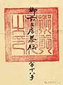 A certificate awarding the title of "Baron of An Bình" to Léon Sogny with the Cơ mật viện's great seal, dated Bảo Đại 14 (保大拾肆年, 1939).
